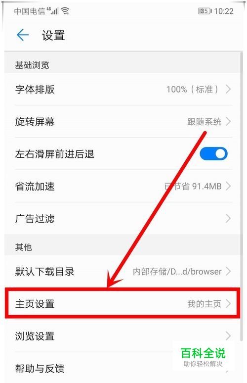 华为荣耀手机自带浏览器怎么设置首页/主页？-风君子博客