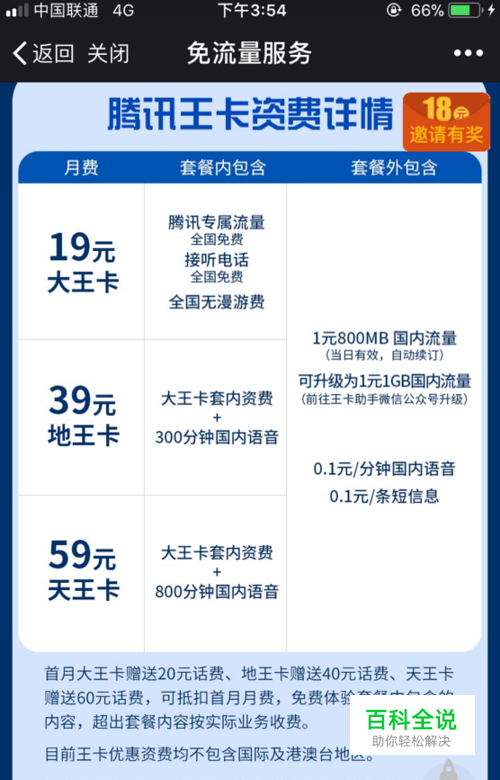 地王卡怎么申请_地王卡资费说明-冯金伟博客园