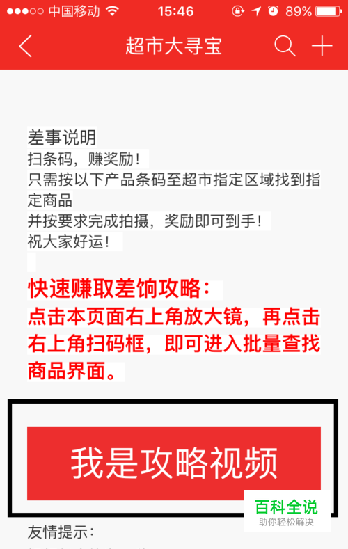 微差事任务详解：以超市大寻宝+扫码猎手为例-风君子博客