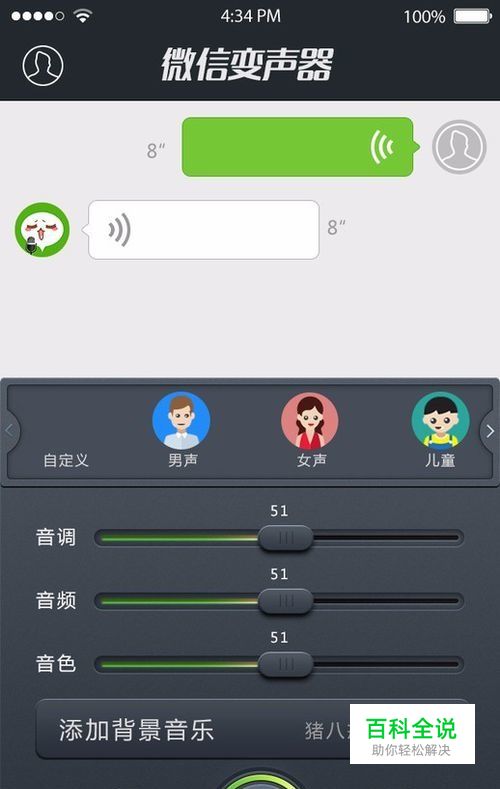 微信假语音5秒图片图片