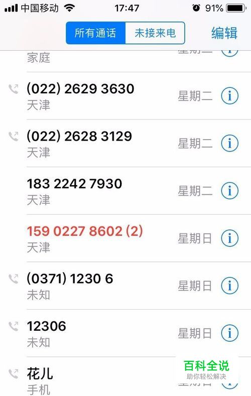 iphone通话记录截图图片