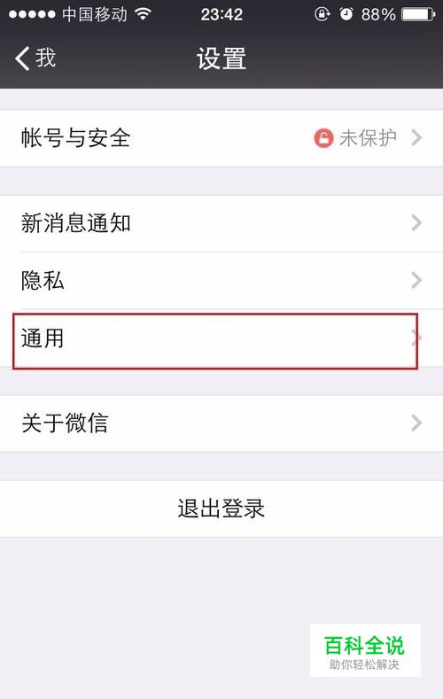 如何关闭(取消)微信漂流瓶功能? 【百科全说】