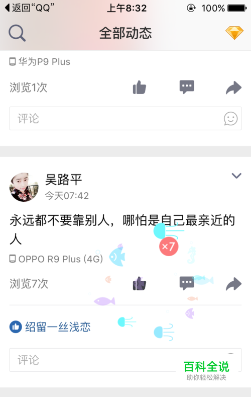 QQ空间如何给好友动态点赞-编程知识网