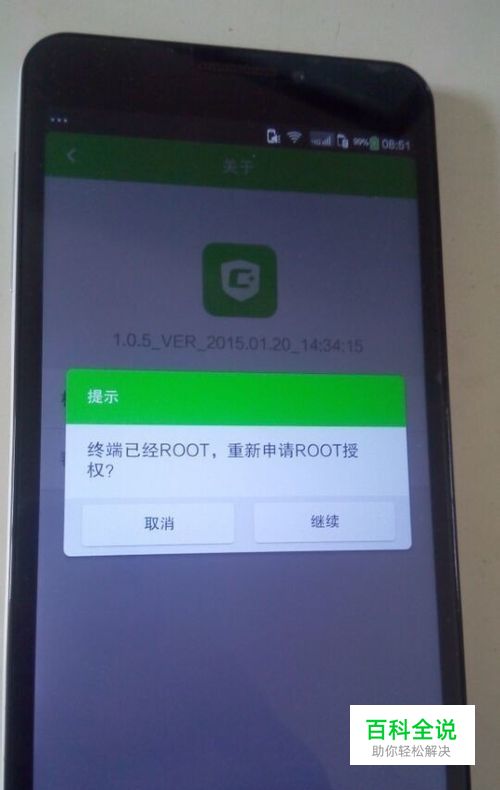 酷派大神f2—fhd自带root教程-风君雪科技博客