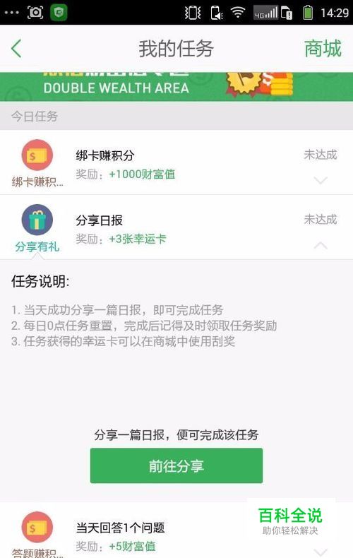 百度知道APP中分享日报的操作方法？