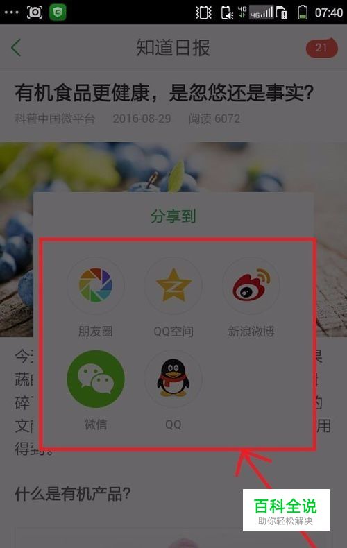 百度知道APP中分享日报的操作方法？-风君雪科技博客