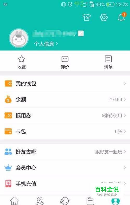 如何使用美团APP余额功能