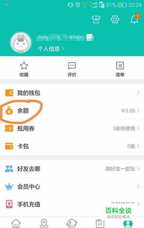 如何使用美团APP余额功能-编程知识网