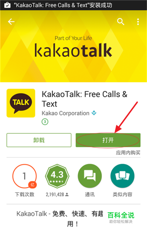如何使用韩国人的聊天工具kakaotalk