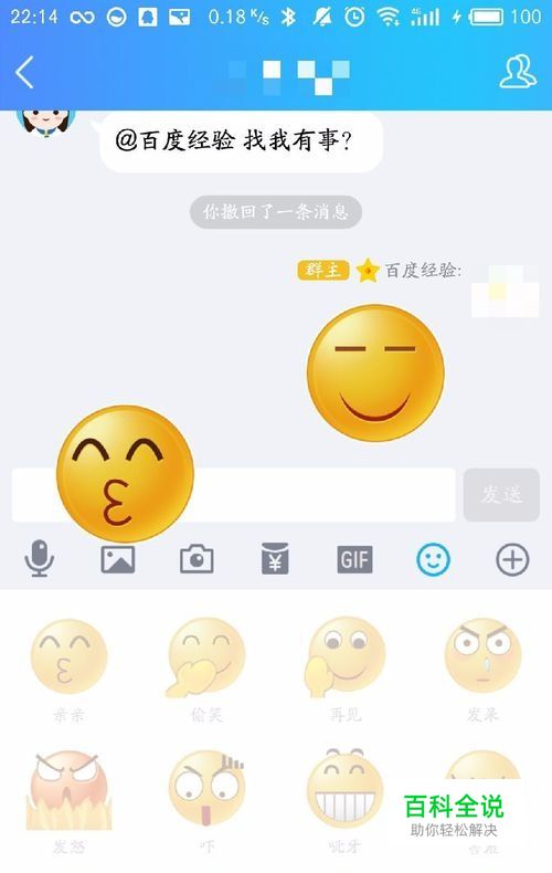 qq怎么贴表情图片