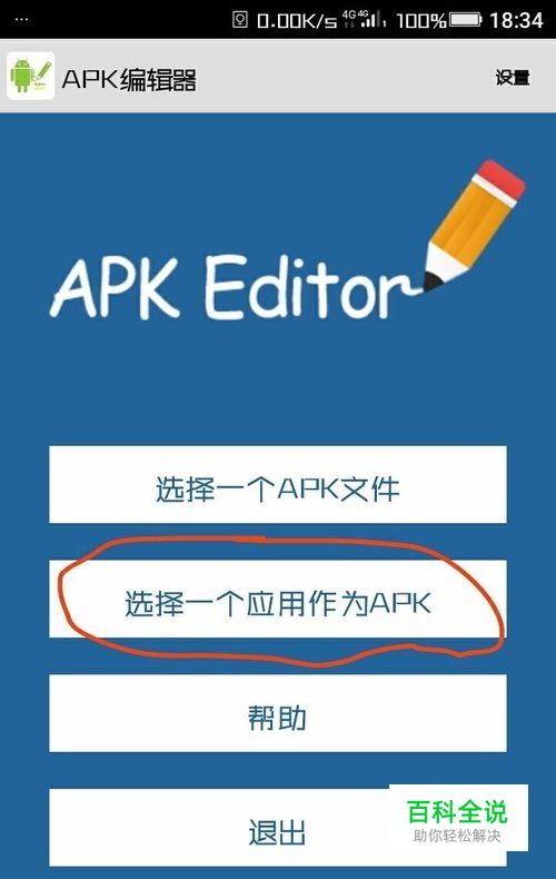 01首先准备材料apk编辑器isopix pro(像素小画家)任意mc版本破解版 我