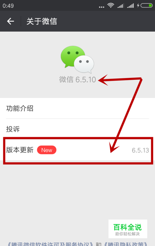 微信怎么更新升级和查看当前版本-风君子博客