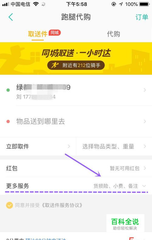 美团跑腿如何下单?美团外卖跑腿怎么用?-风君雪科技博客