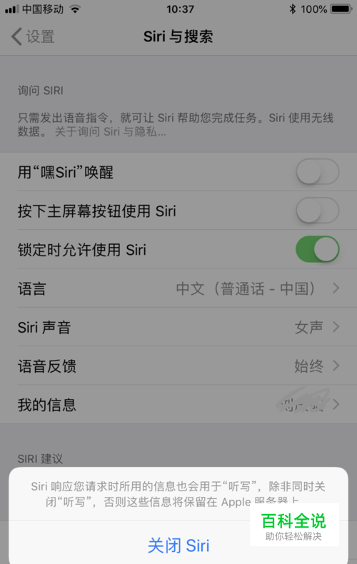 “嘿siri” 没反应 喊不出的正确解决方法-风君雪科技博客