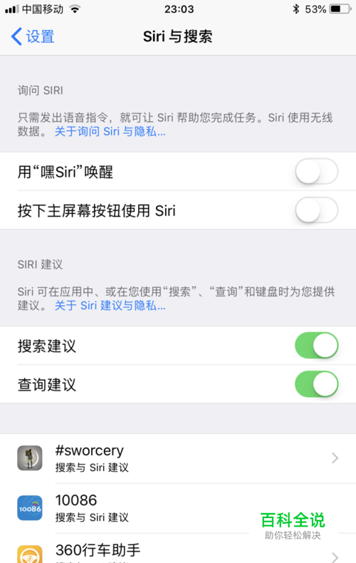 “嘿siri” 没反应 喊不出的正确解决方法-风君雪科技博客