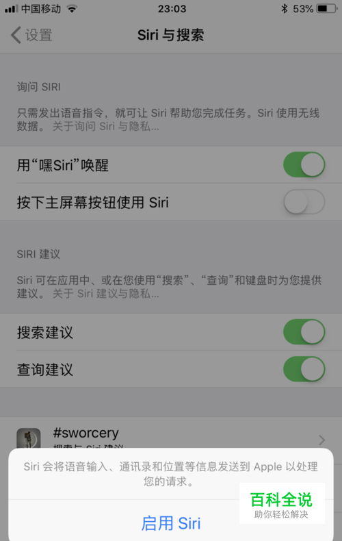 “嘿siri” 没反应 喊不出的正确解决方法-风君雪科技博客