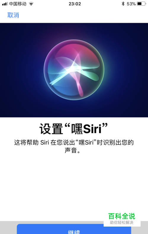 “嘿siri” 没反应 喊不出的正确解决方法-风君雪科技博客