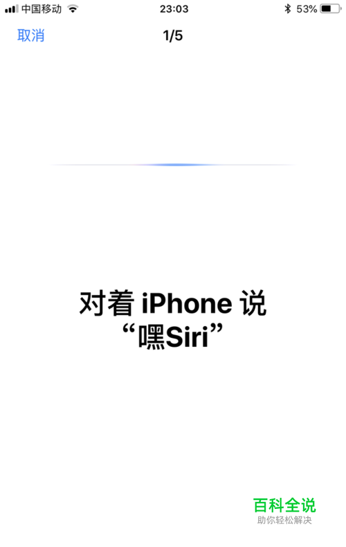 “嘿siri” 没反应 喊不出的正确解决方法-风君雪科技博客