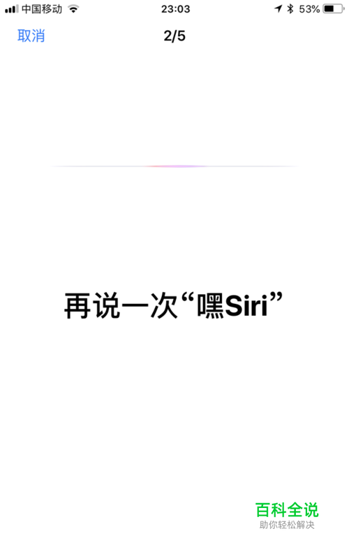 “嘿siri” 没反应 喊不出的正确解决方法-风君雪科技博客