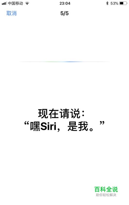 “嘿siri” 没反应 喊不出的正确解决方法-风君雪科技博客