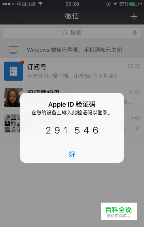 如何关闭苹果 iphone/ipad apple id双重认证【百科全说】