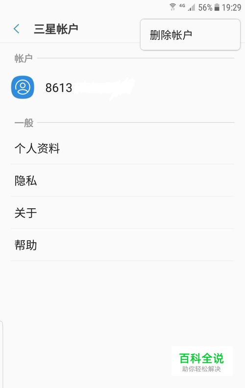 如何退出三星账户-风君雪科技博客