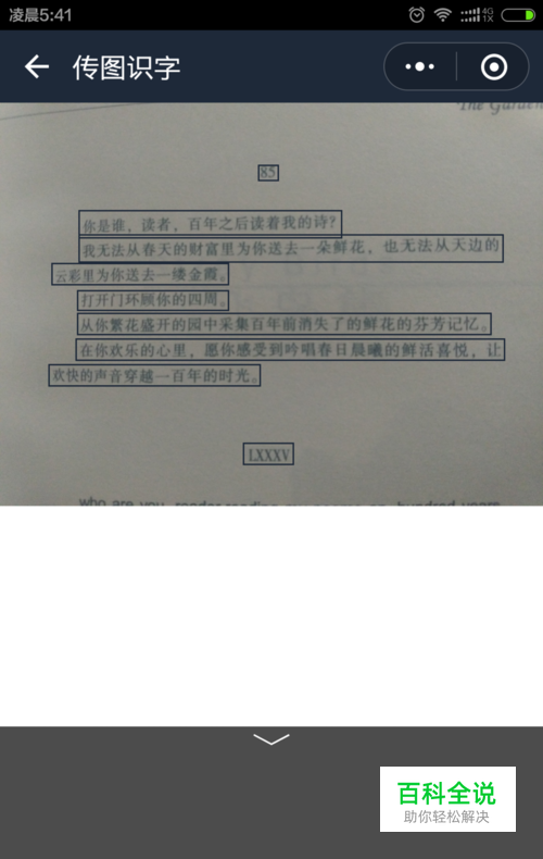 如何用手机扫描纸张、书本上的文字-冯金伟博客园