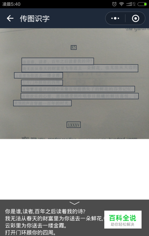 如何用手机扫描纸张、书本上的文字-冯金伟博客园