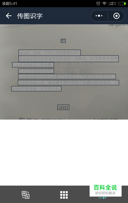 如何用手机扫描纸张、书本上的文字-冯金伟博客园