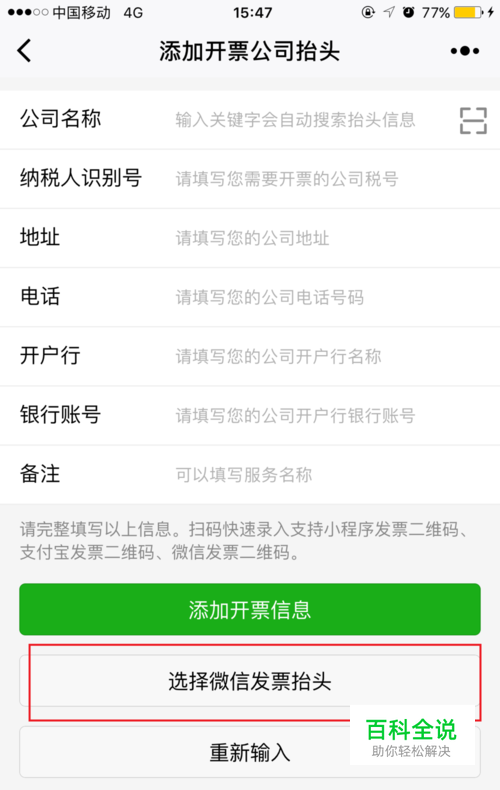 搜索发票助手工具,点击进入发票助手工具03选择选择微信发票抬头