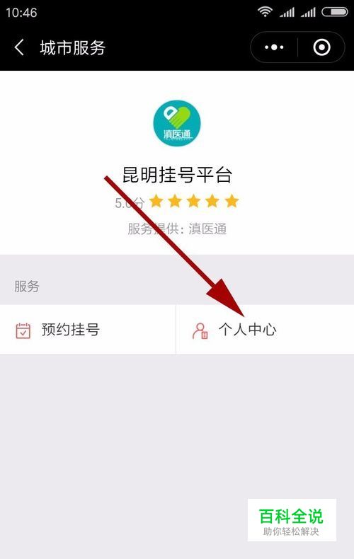 怎样用手机在网上预约挂号？-编程知识网