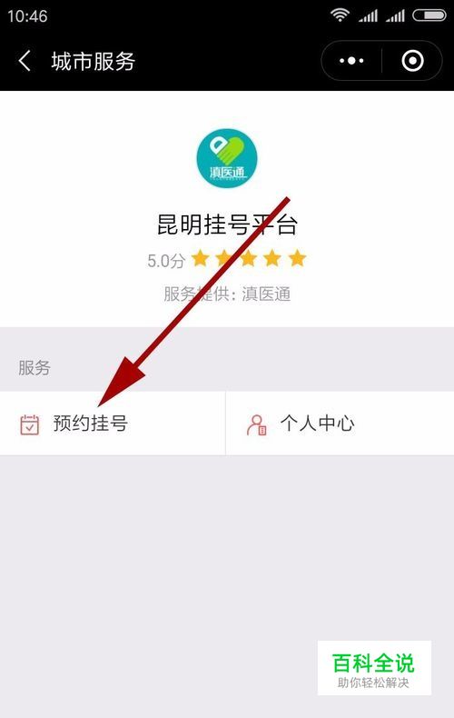 怎样用手机在网上预约挂号-风君子博客