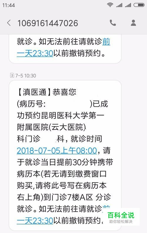 怎样用手机在网上预约挂号？-编程知识网