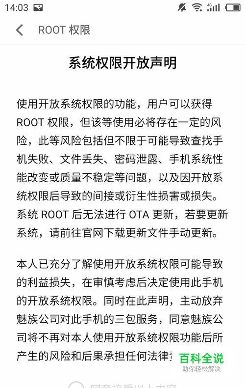 安卓手机如何获取ROOT权限-风君雪科技博客