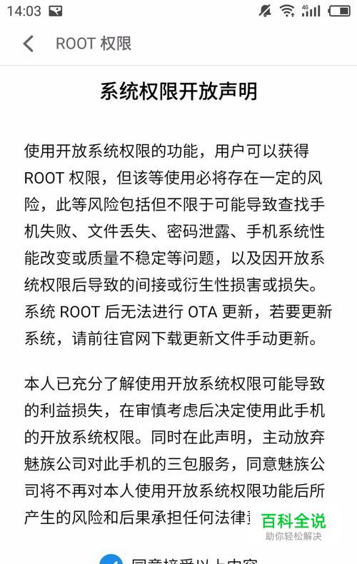 安卓手机如何获取ROOT权限-风君雪科技博客