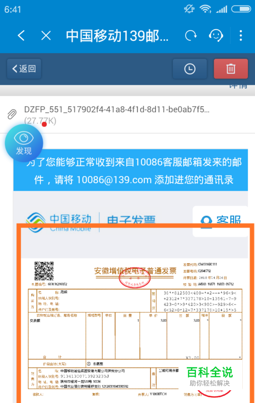 如何打印手机缴费的电子发票 【百科全说】