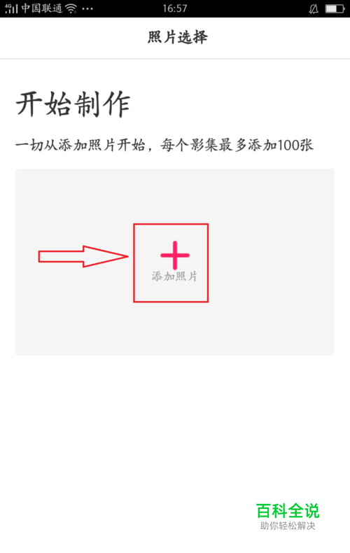 制作小年糕相册中照片会动的方法-风君雪科技博客