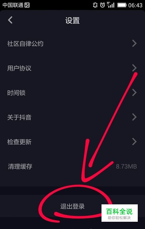 怎样退出抖音登录-风君雪科技博客
