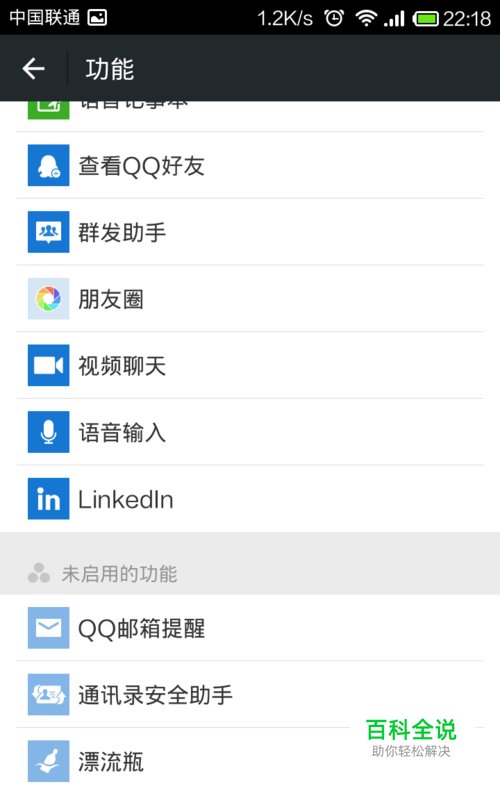 微信怎么关联领英账号-冯金伟博客园