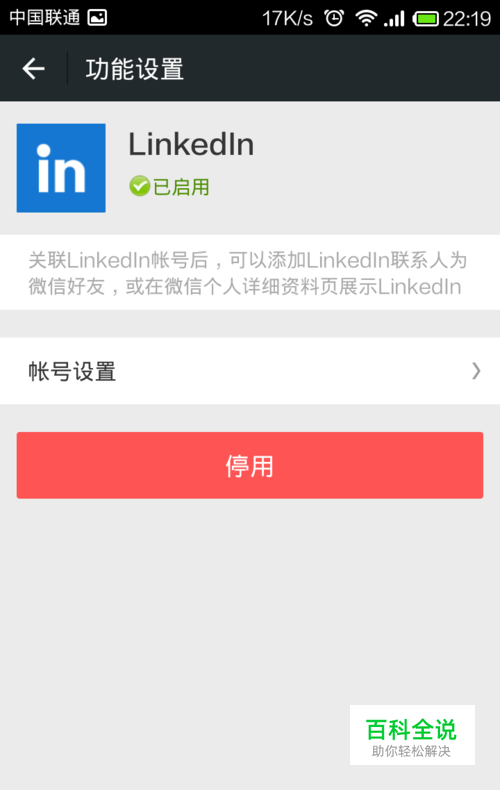 微信怎么关联领英账号-冯金伟博客园