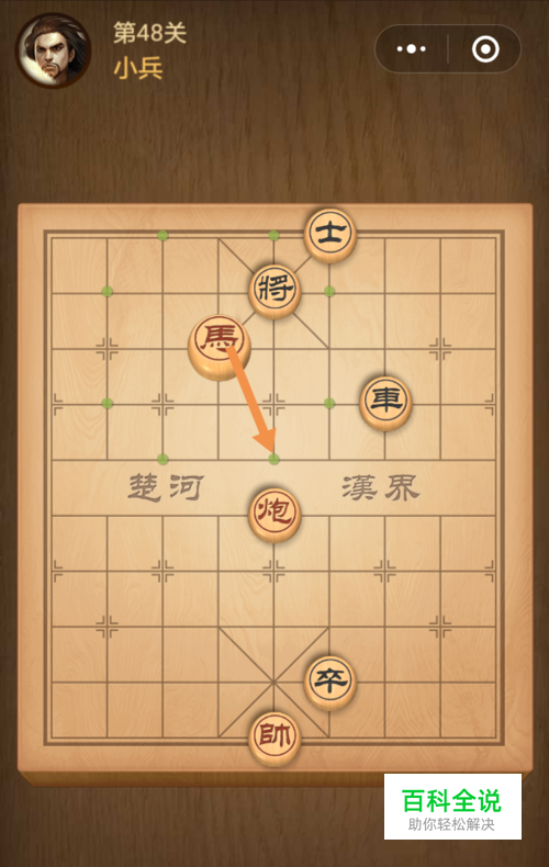 JJ象棋48关图解图片