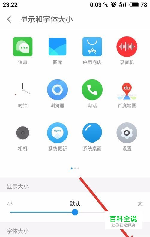 魅族手机给老人用怎么放大字体和图标-编程知识网