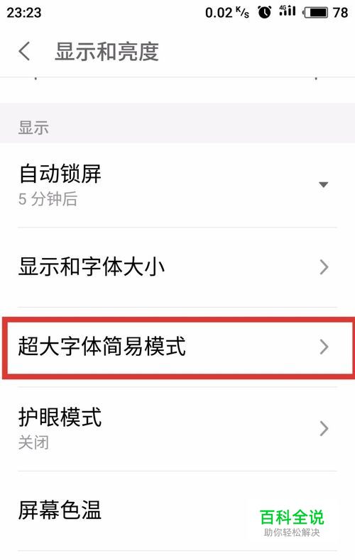 魅族手机给老人用怎么放大字体和图标-编程知识网