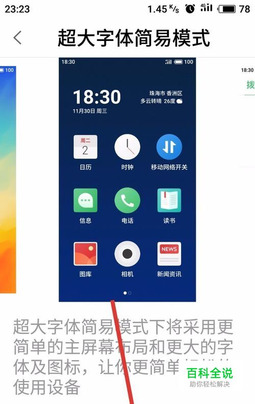 魅族手机给老人用怎么放大字体和图标-编程知识网