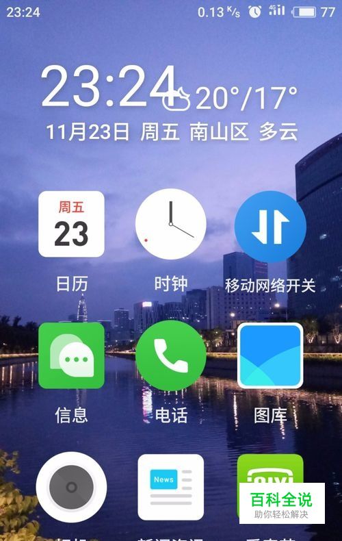 魅族手机给老人用怎么放大字体和图标-编程知识网