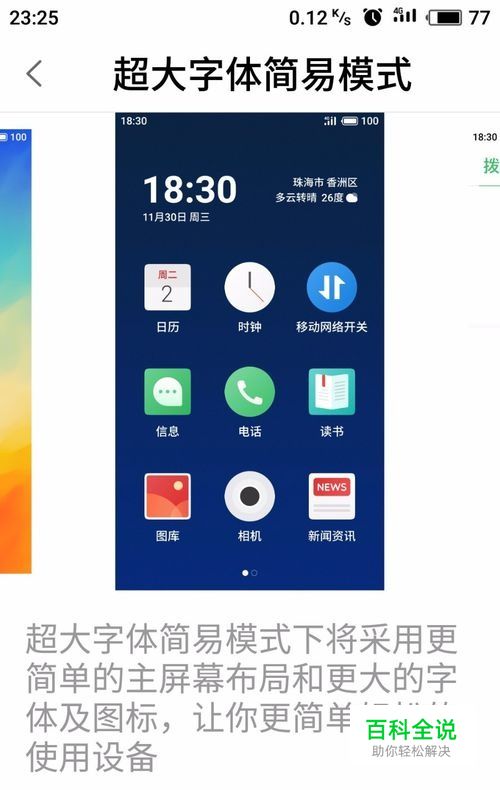 魅族手机给老人用怎么放大字体和图标-编程知识网