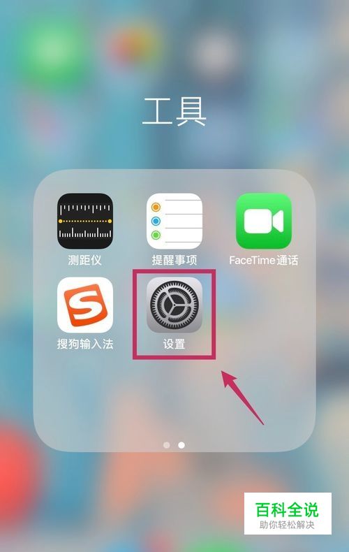 iPhone如何打开AirDrop