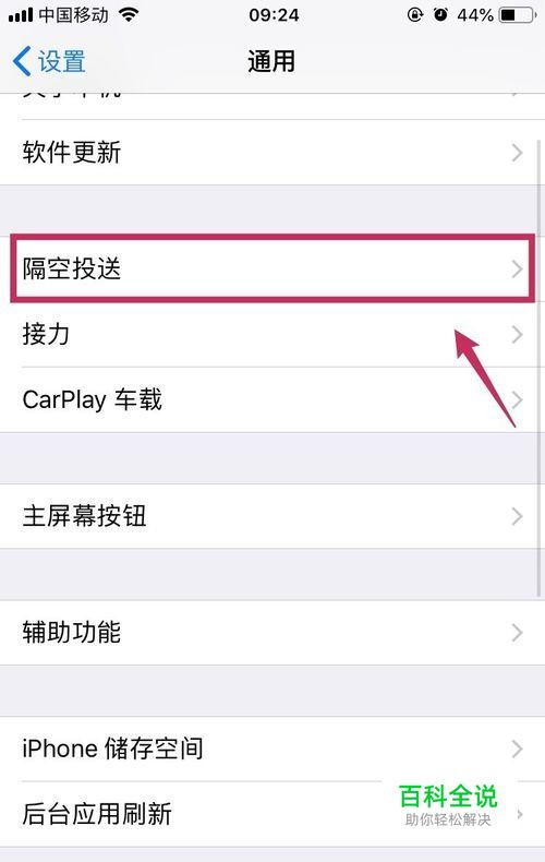 iPhone如何打开AirDrop-冯金伟博客园