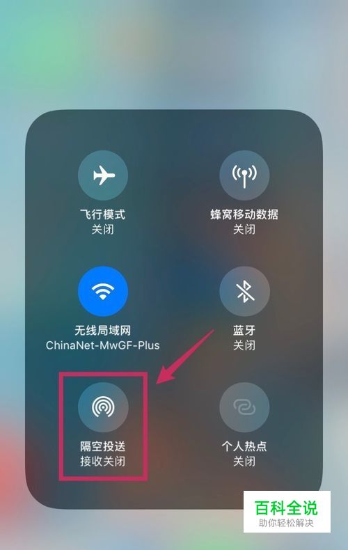 iPhone如何打开AirDrop-冯金伟博客园