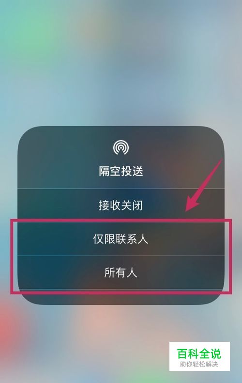 iPhone如何打开AirDrop-冯金伟博客园